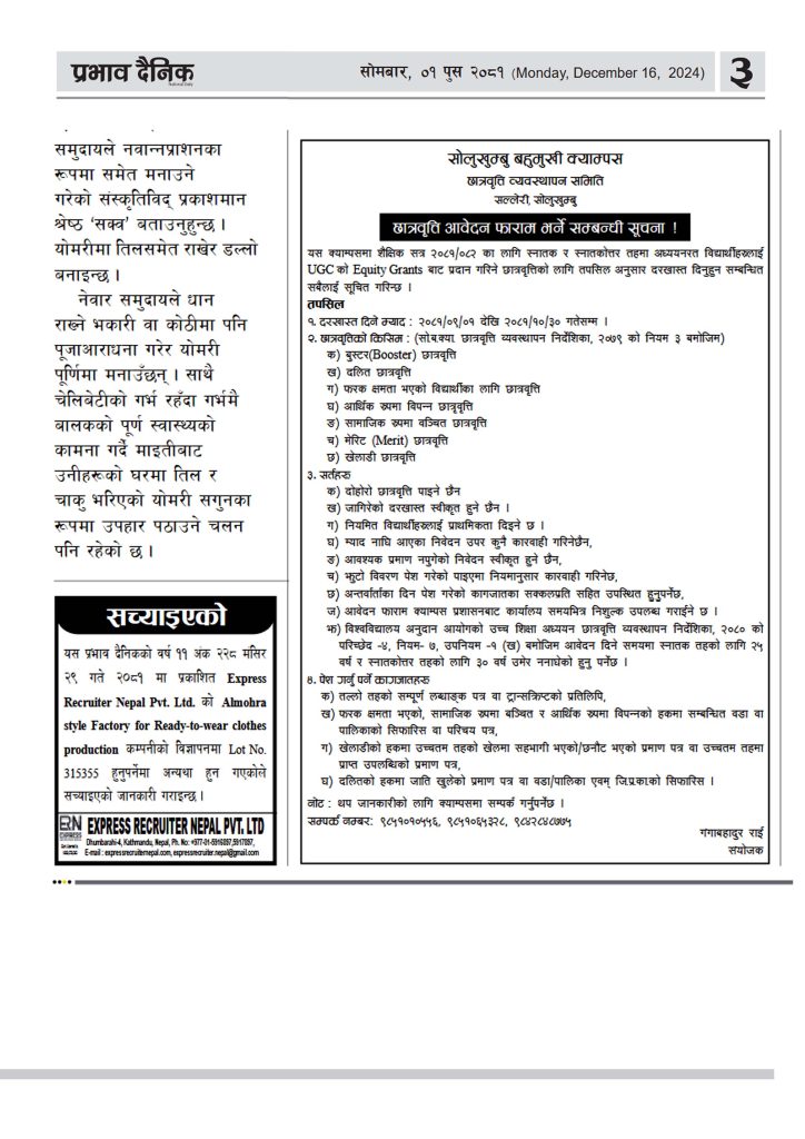 २०८१/०८२ का लागि स्नातक र स्नातकाेत्तर तहमा छात्रवृत्ति आवेदन फाराम भर्ने सम्बन्धी सूचना !